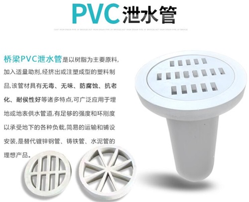 潮州pvc泄水管批发性能参数及规格尺寸